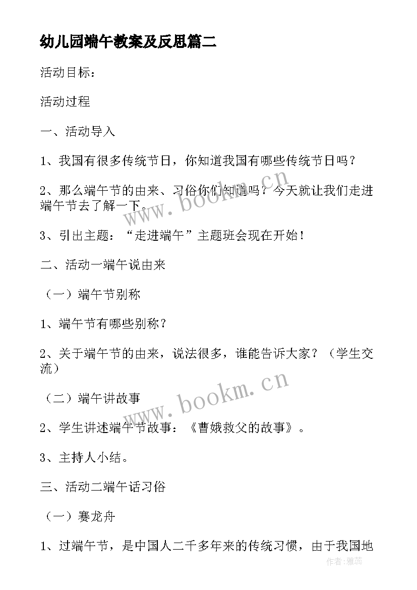 幼儿园端午教案及反思(大全8篇)