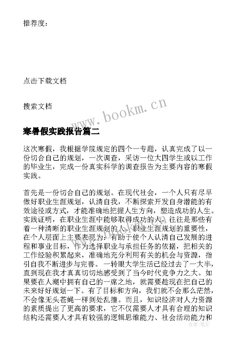 最新寒暑假实践报告(实用13篇)