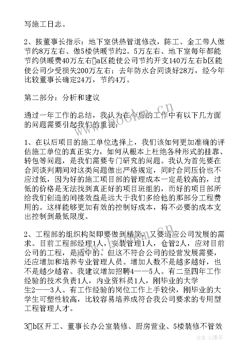 2023年工程项目工作总结 工程项目管理个人工作总结(精选11篇)