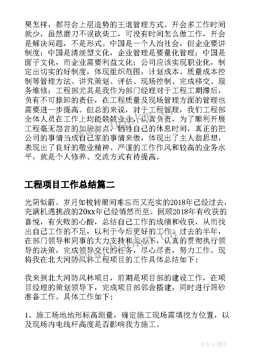 2023年工程项目工作总结 工程项目管理个人工作总结(精选11篇)