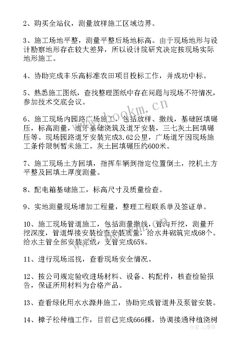 2023年工程项目工作总结 工程项目管理个人工作总结(精选11篇)