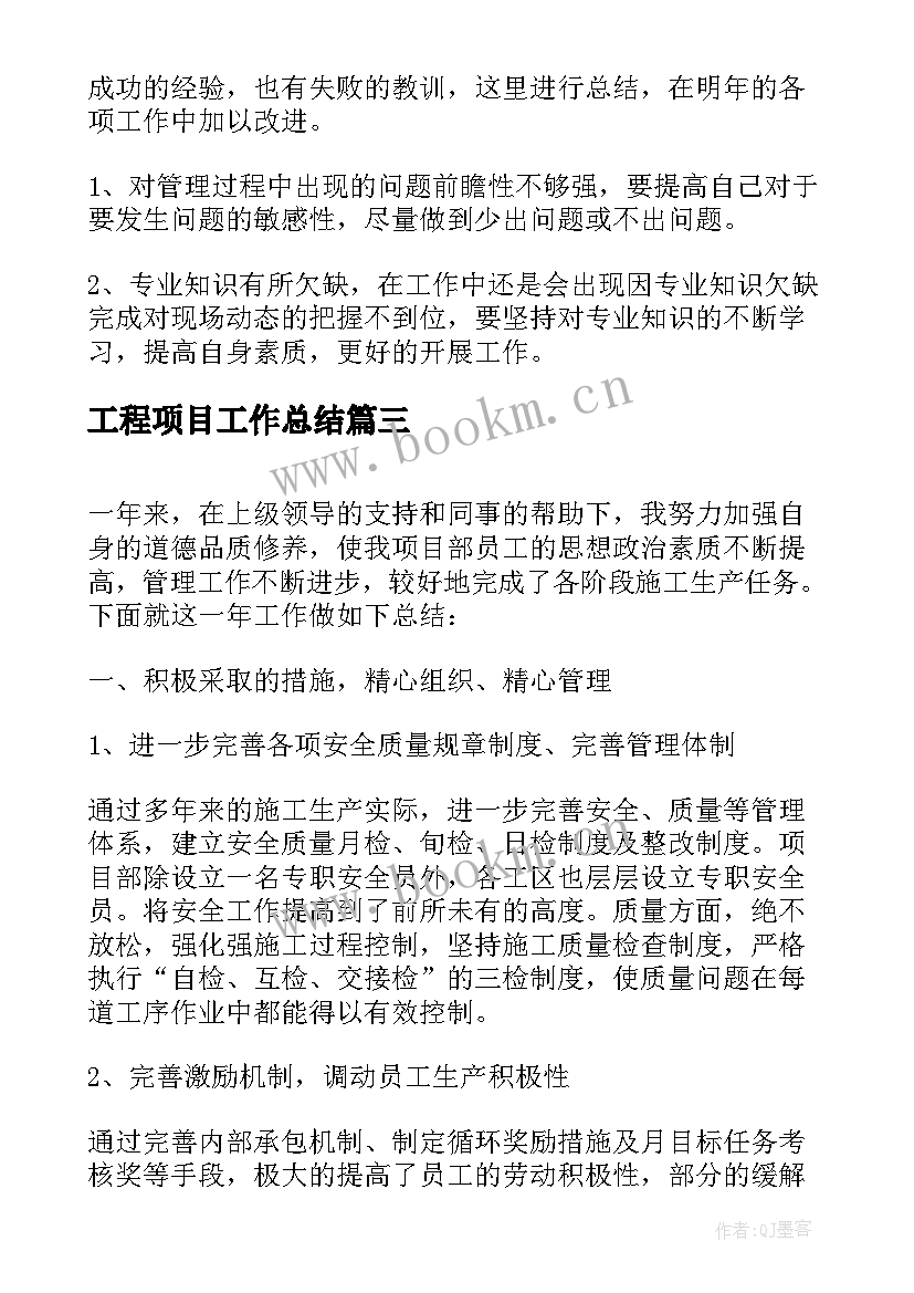 2023年工程项目工作总结 工程项目管理个人工作总结(精选11篇)