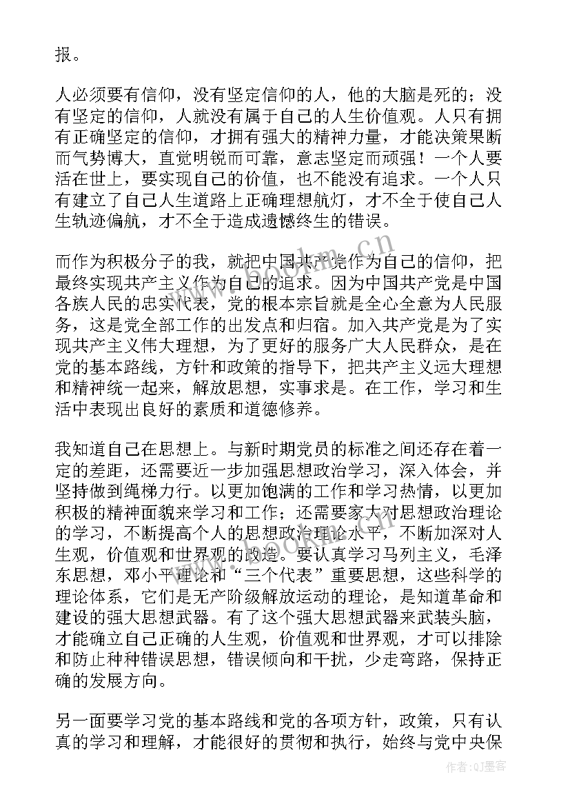 教师积极分子思想汇报 教师入党积极分子思想汇报(模板11篇)