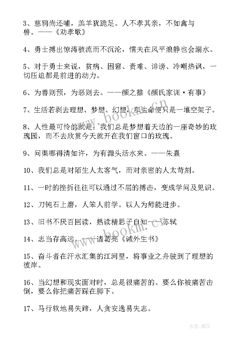 最新适合小学生的名言警句摘抄 适合小学生的读书名言(优质9篇)