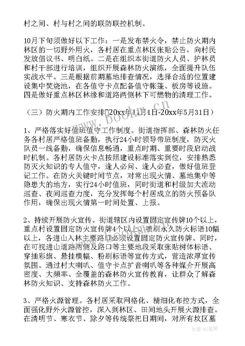 村级森林草原防火的应急预案 村级森林防火应急预案(精选8篇)