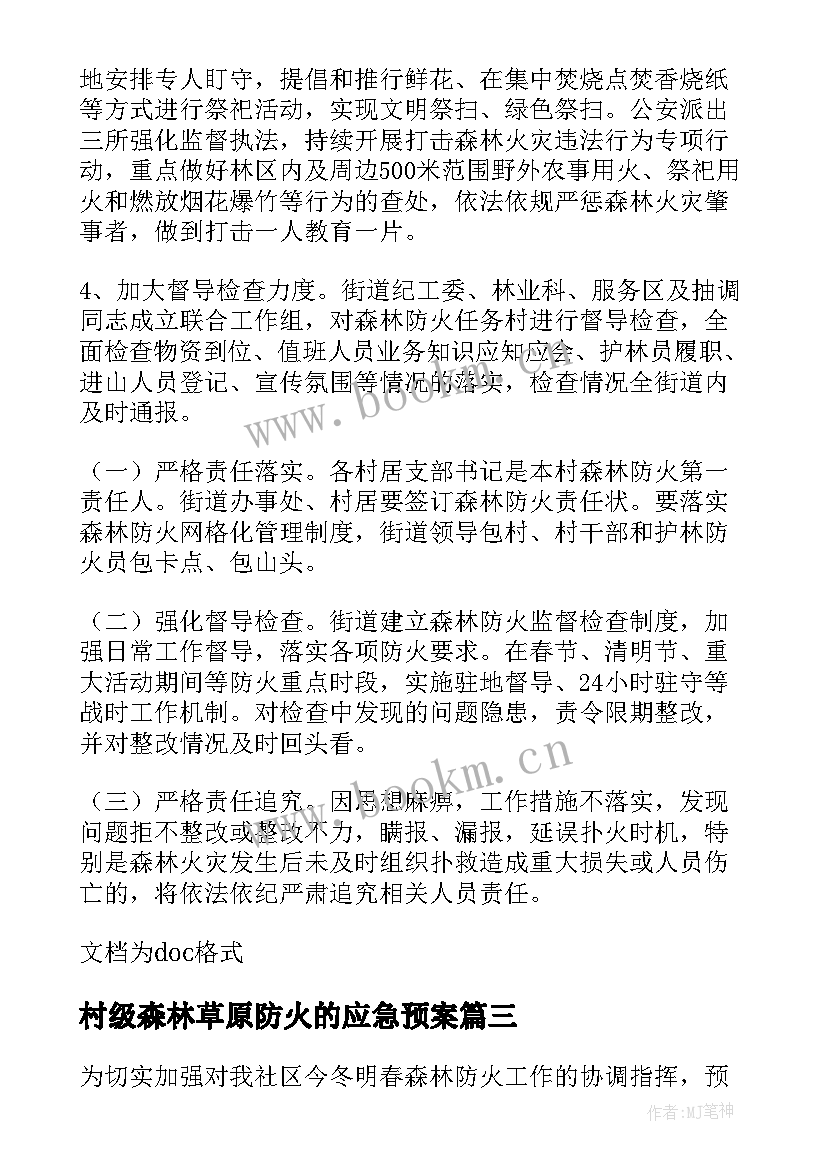 村级森林草原防火的应急预案 村级森林防火应急预案(精选8篇)