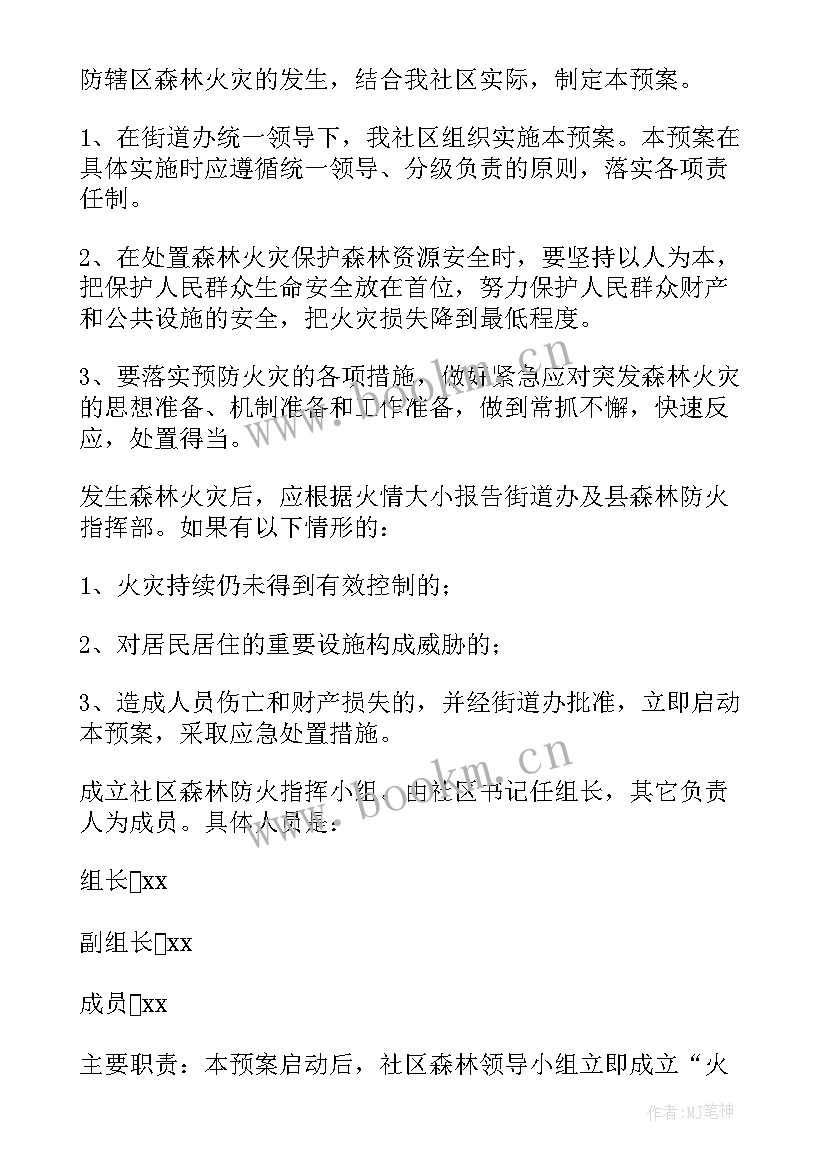 村级森林草原防火的应急预案 村级森林防火应急预案(精选8篇)