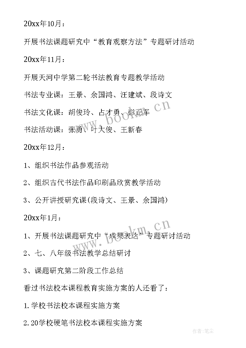 小学校本课程开发与实施方案(通用8篇)