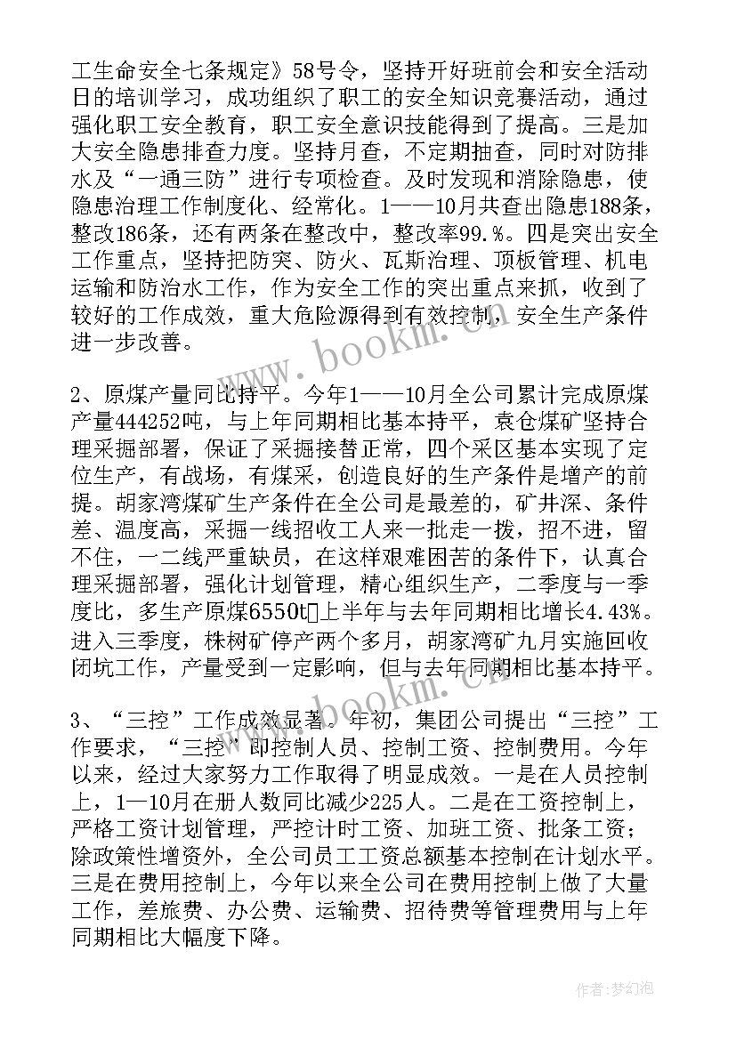 最新公司总经理述职报告(模板15篇)