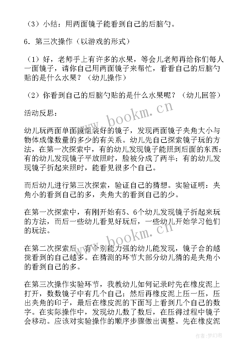 2023年中班科学溶解小实验活动反思 幼儿园中班科学活动教案沙宝的秘密含反思(优质8篇)