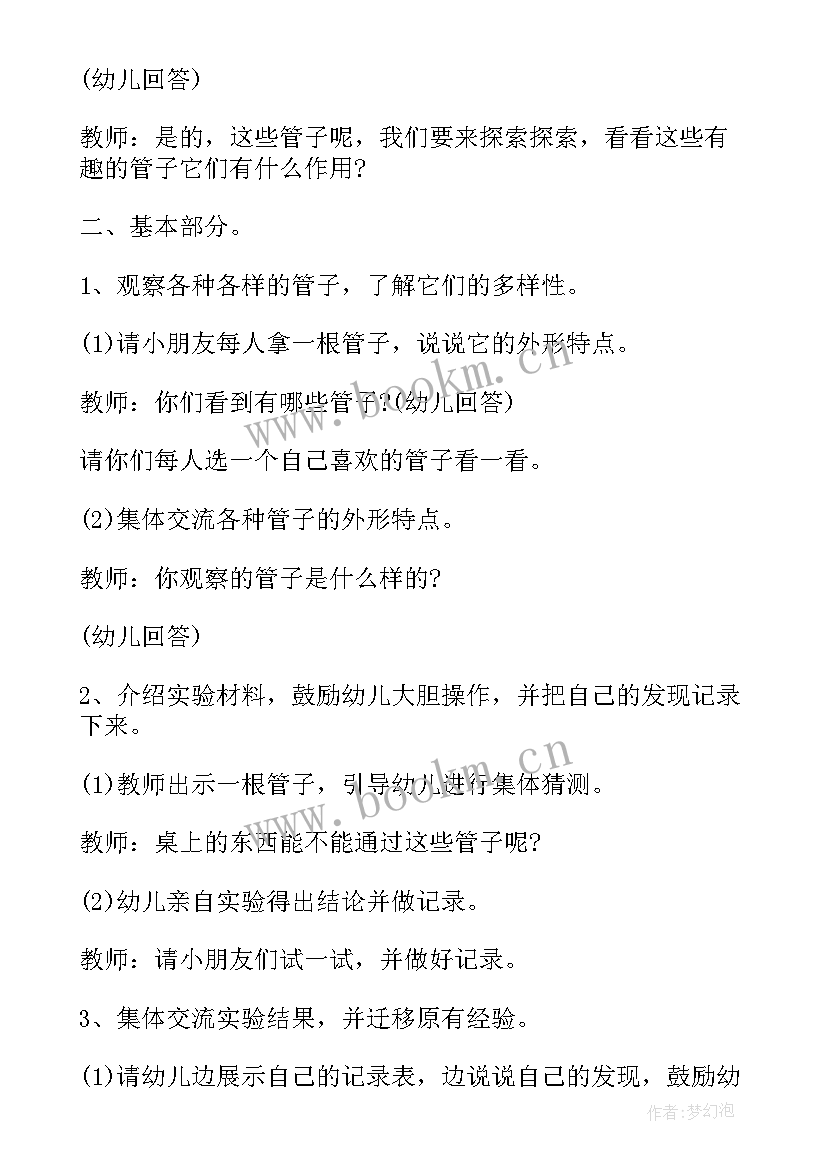 2023年中班科学溶解小实验活动反思 幼儿园中班科学活动教案沙宝的秘密含反思(优质8篇)