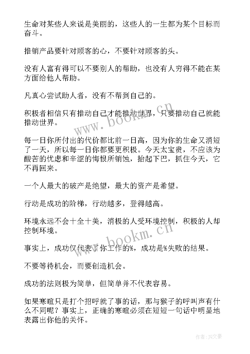 于励志的名言警句(优质8篇)