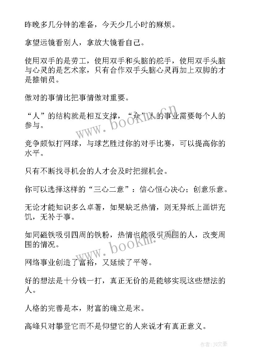 于励志的名言警句(优质8篇)