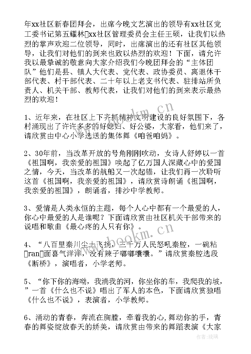 社区文艺演出主持词开场白单人(模板8篇)