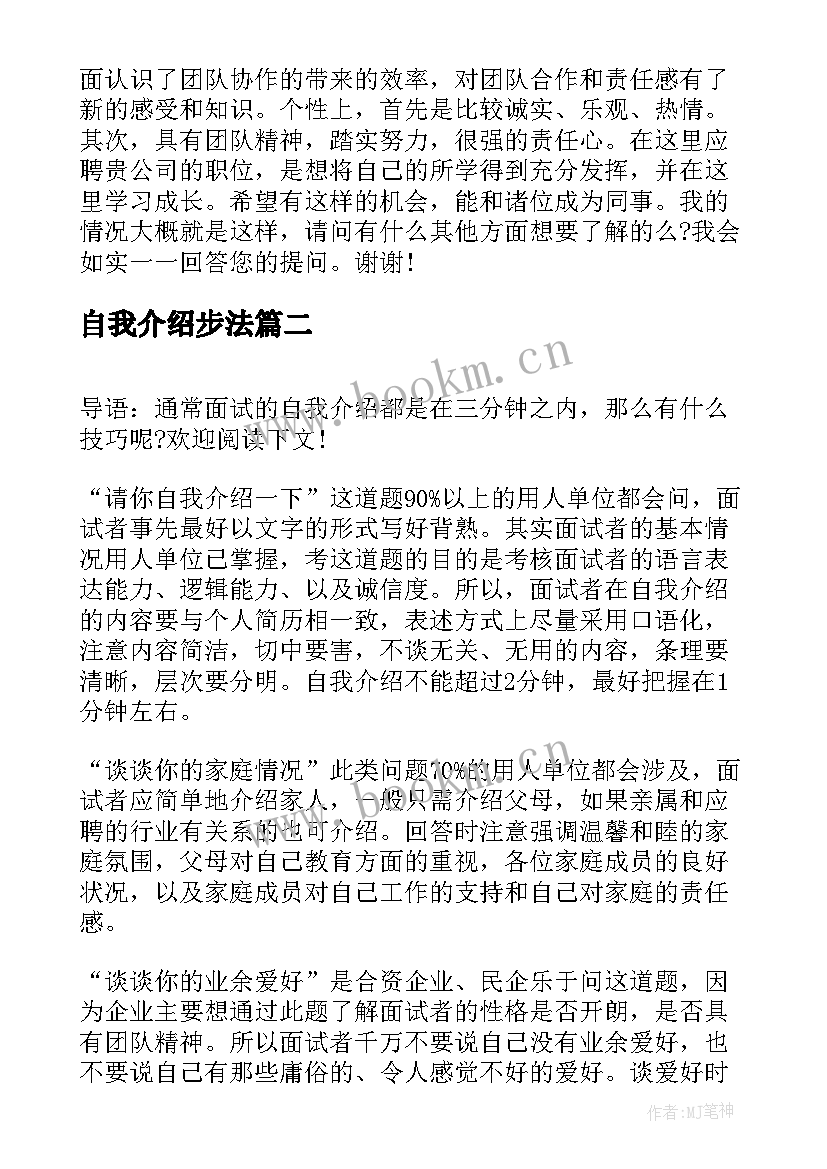 2023年自我介绍步法 分钟自我介绍技巧(模板8篇)