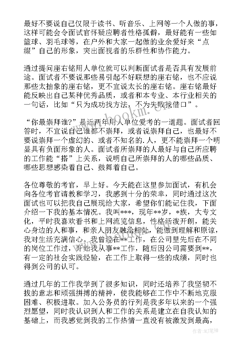 2023年自我介绍步法 分钟自我介绍技巧(模板8篇)