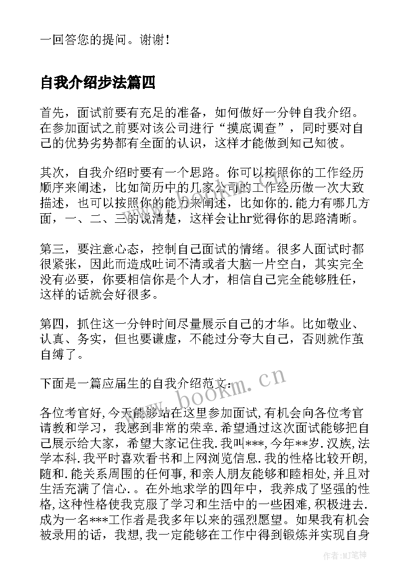 2023年自我介绍步法 分钟自我介绍技巧(模板8篇)