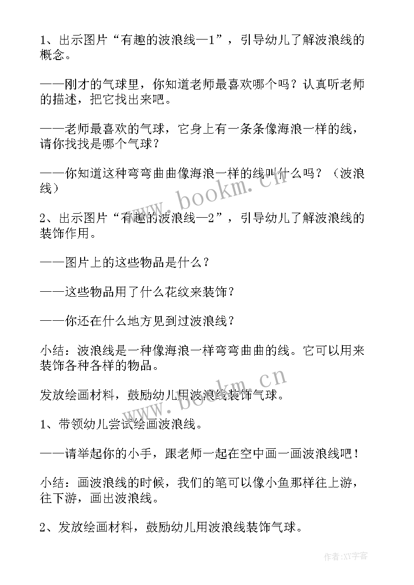 玩气球游戏的活动教案(汇总9篇)