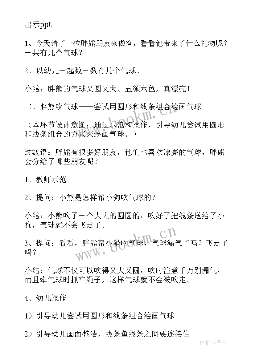 玩气球游戏的活动教案(汇总9篇)