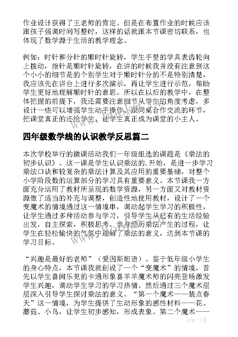 四年级数学线的认识教学反思 数学认识钟表教学反思(优秀15篇)