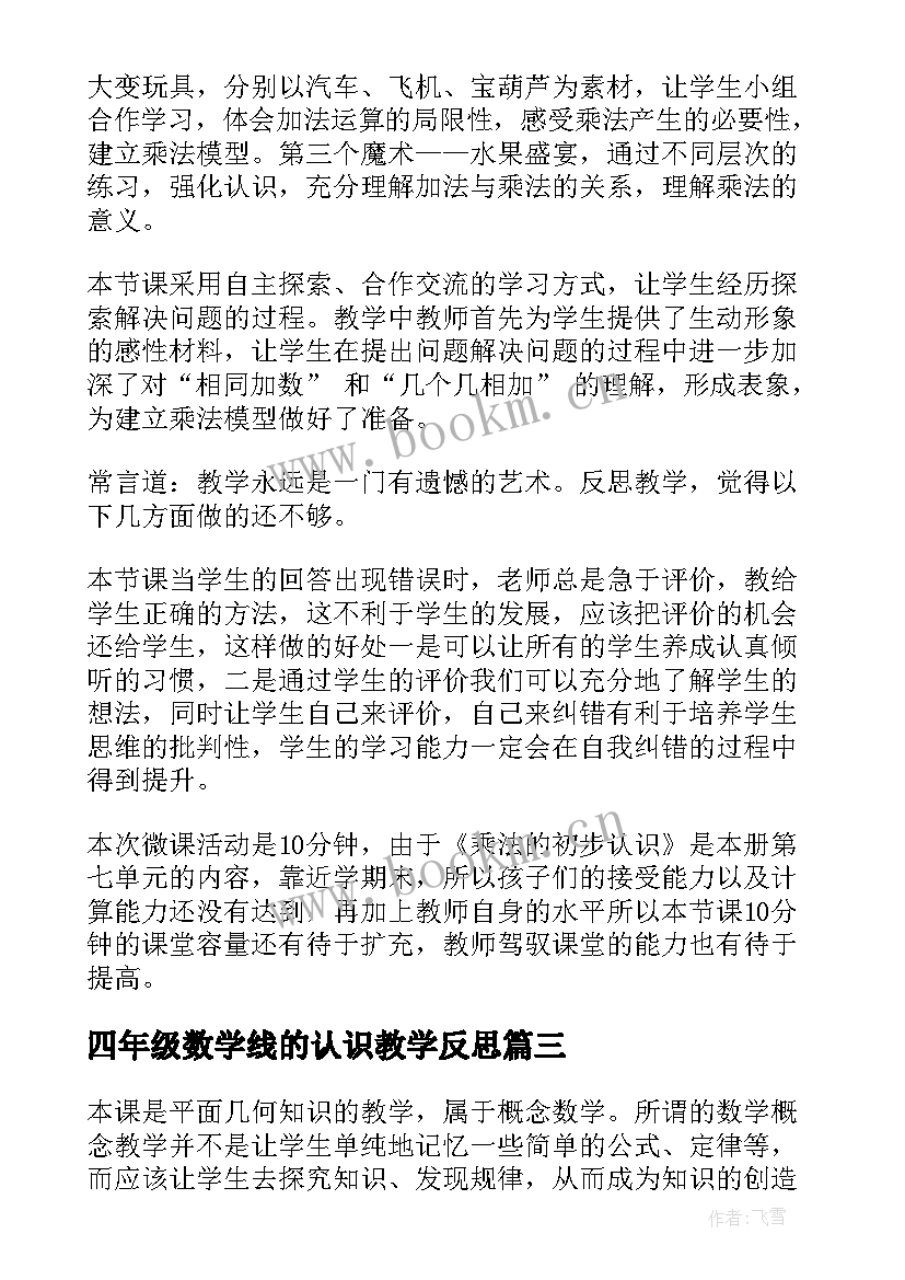 四年级数学线的认识教学反思 数学认识钟表教学反思(优秀15篇)