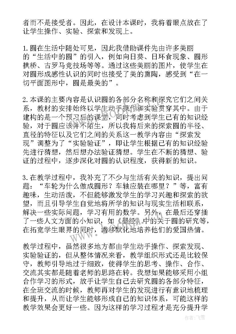 四年级数学线的认识教学反思 数学认识钟表教学反思(优秀15篇)