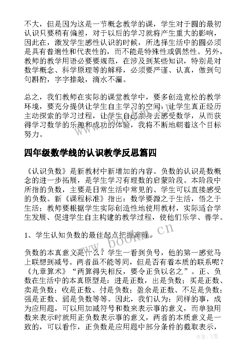 四年级数学线的认识教学反思 数学认识钟表教学反思(优秀15篇)