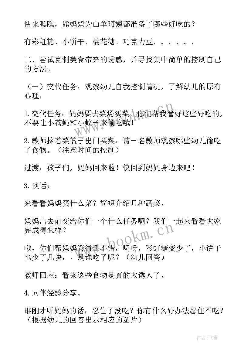 2023年表演游戏小熊请客教案(精选12篇)