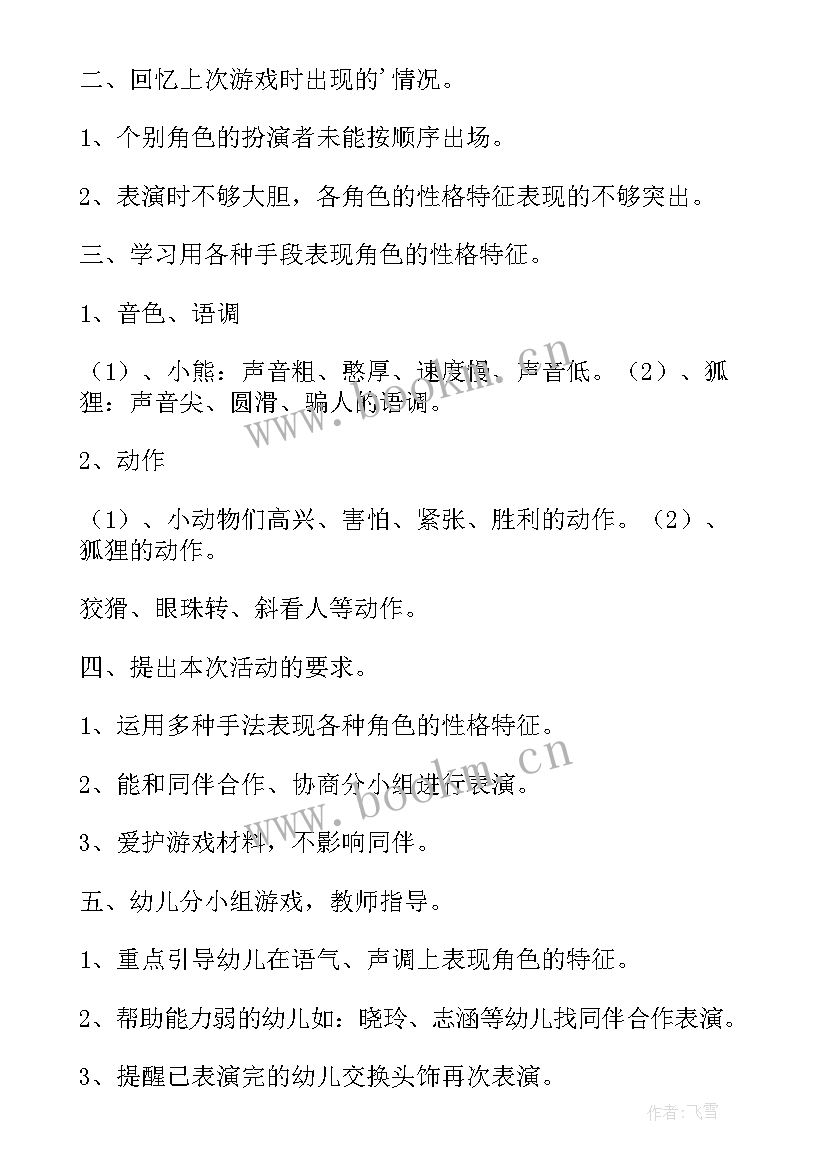 2023年表演游戏小熊请客教案(精选12篇)