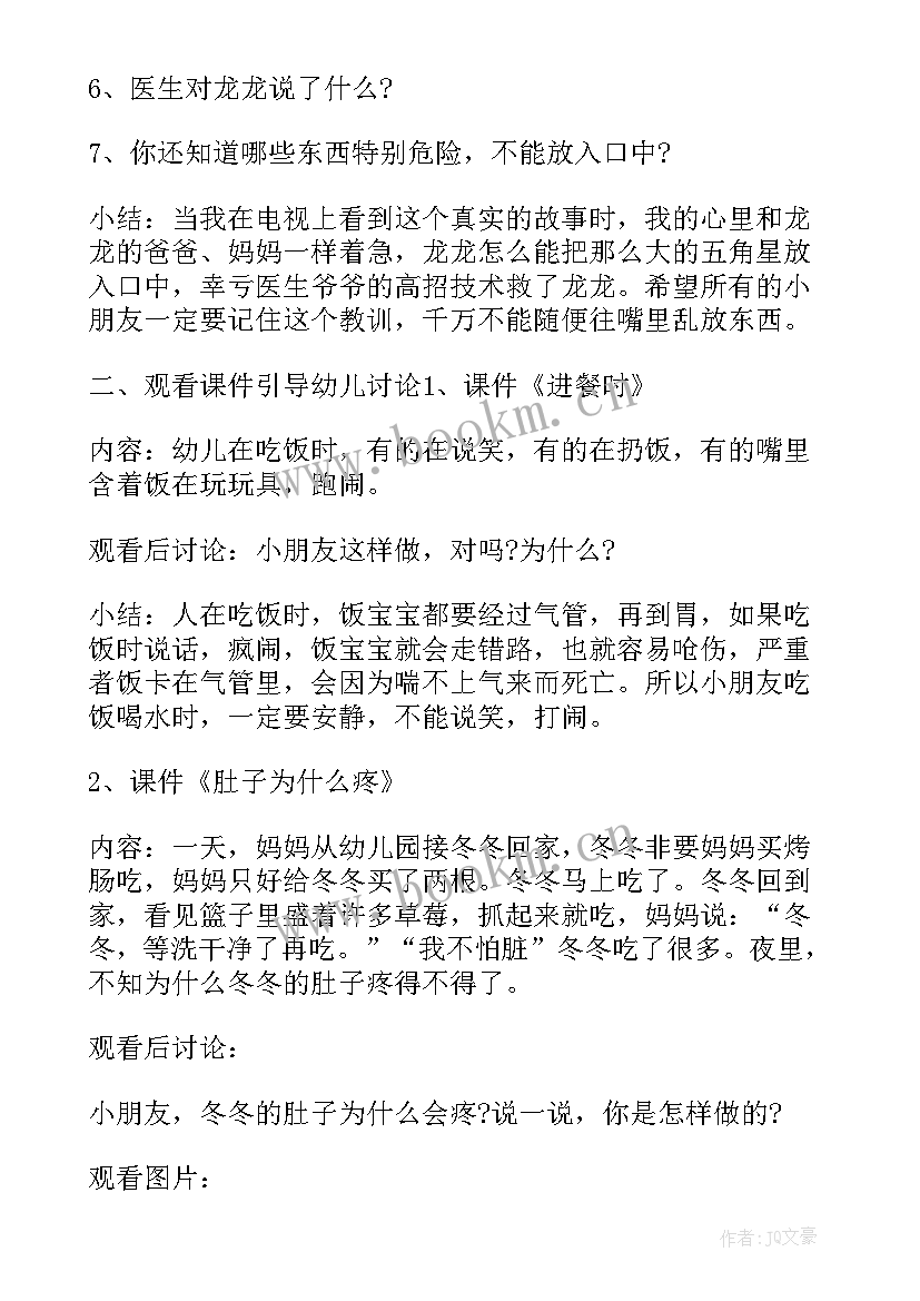 大班借东西教案反思与评价 不要乱吃东西大班教案(精选19篇)