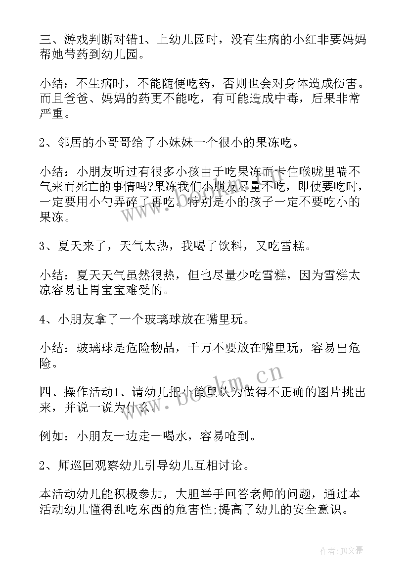 大班借东西教案反思与评价 不要乱吃东西大班教案(精选19篇)