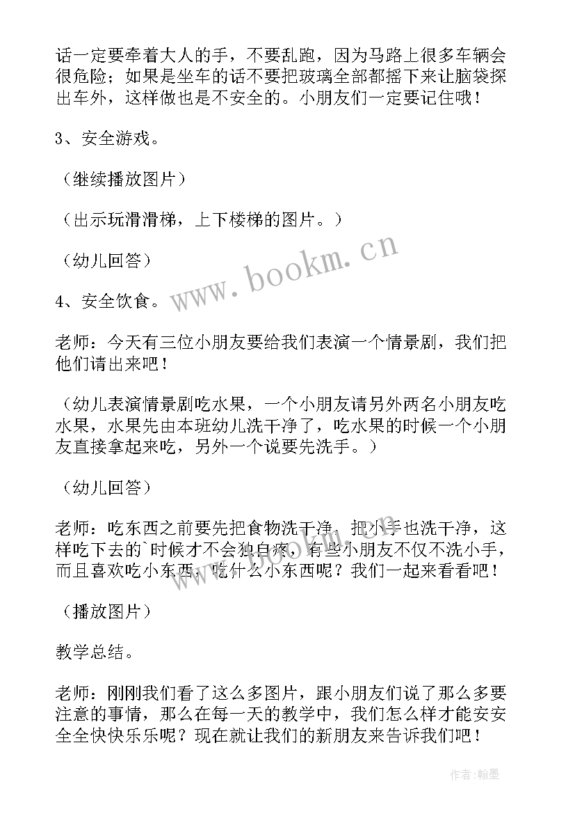 幼儿园暑假安全的班会教案反思 幼儿园小班暑假安全教育班会教案(汇总9篇)