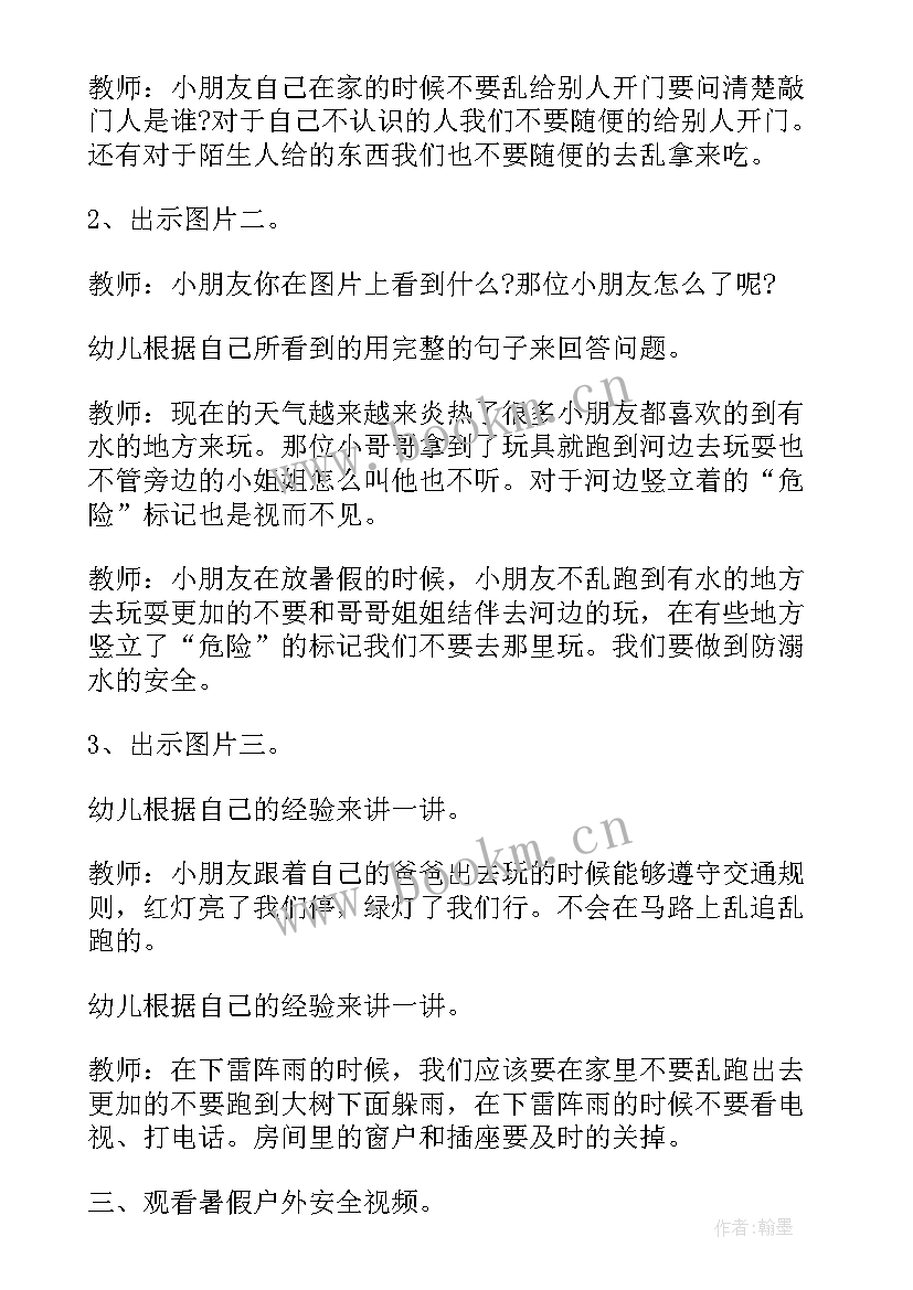 幼儿园暑假安全的班会教案反思 幼儿园小班暑假安全教育班会教案(汇总9篇)