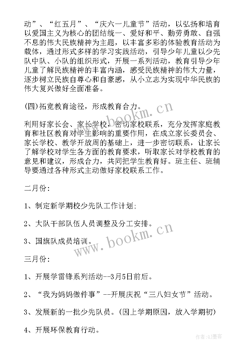 小学少先队第二学期工作总结 小学少先队第二学期工作计划(模板8篇)