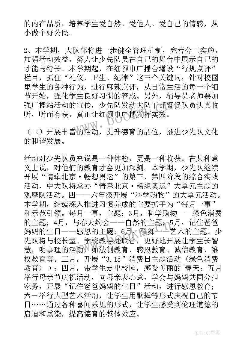 小学少先队第二学期工作总结 小学少先队第二学期工作计划(模板8篇)