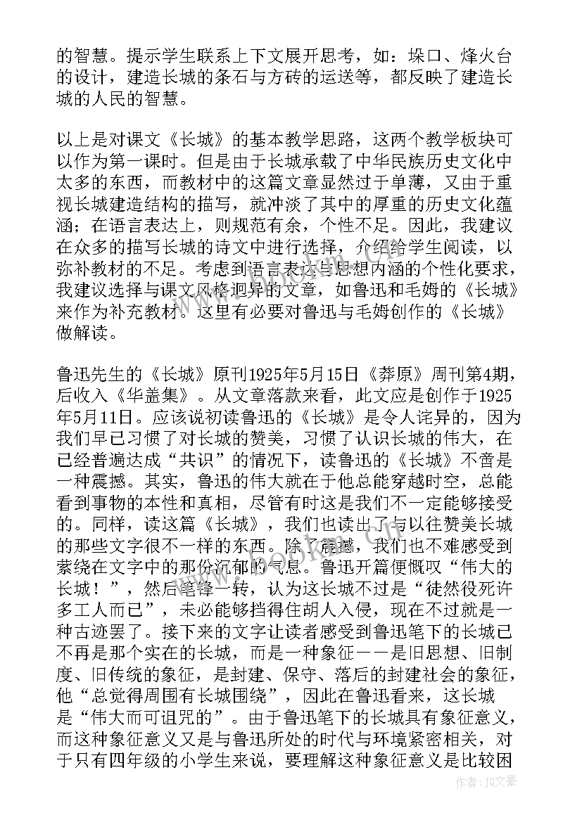 最新长城教案一等奖 长城教学设计例子(优秀16篇)