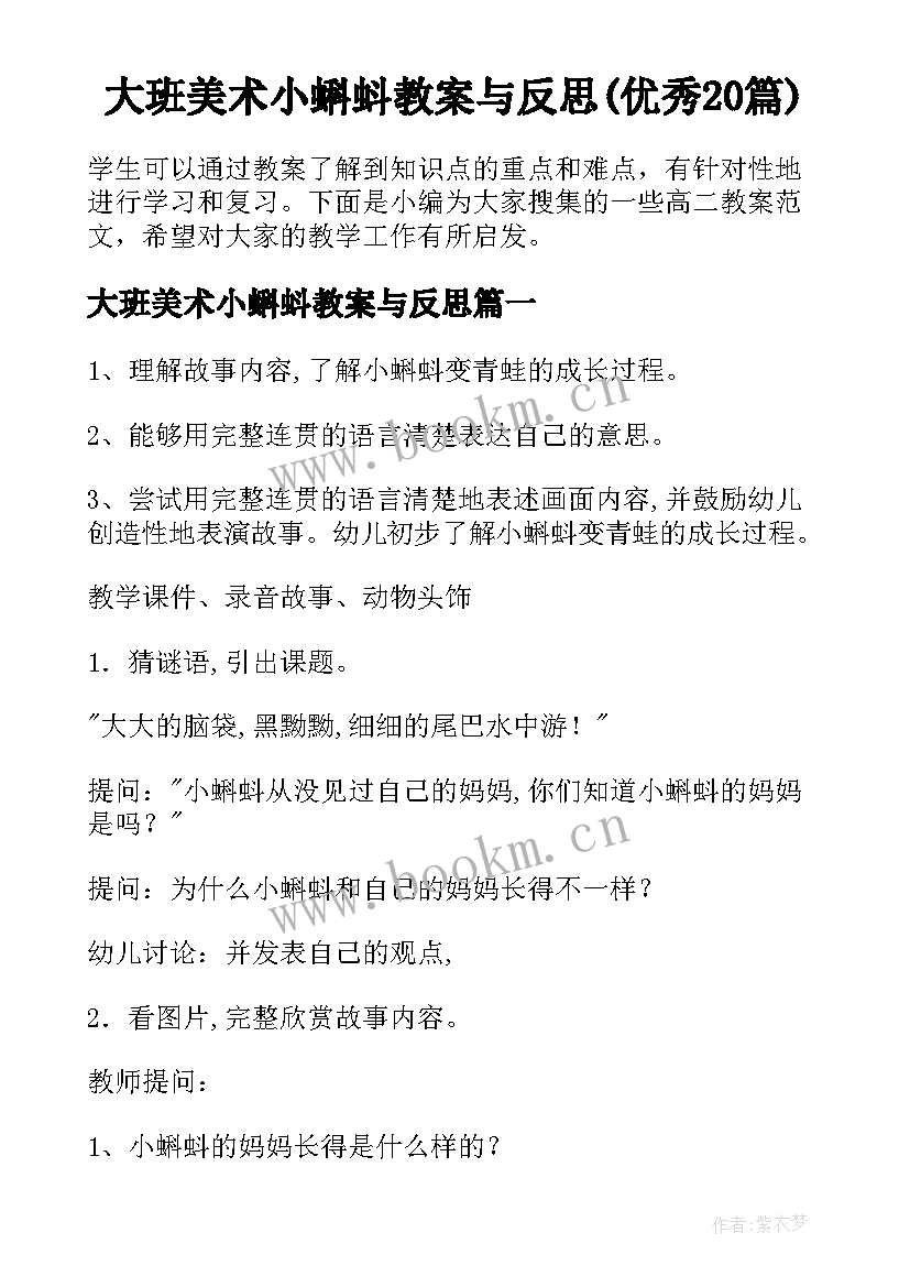 大班美术小蝌蚪教案与反思(优秀20篇)