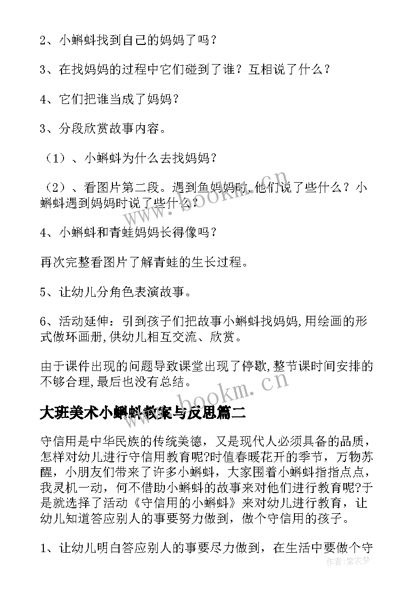 大班美术小蝌蚪教案与反思(优秀20篇)