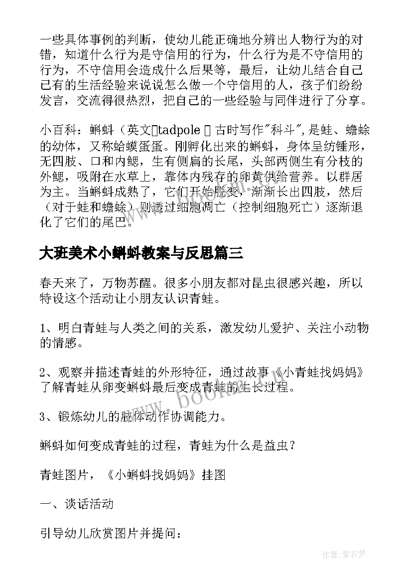 大班美术小蝌蚪教案与反思(优秀20篇)