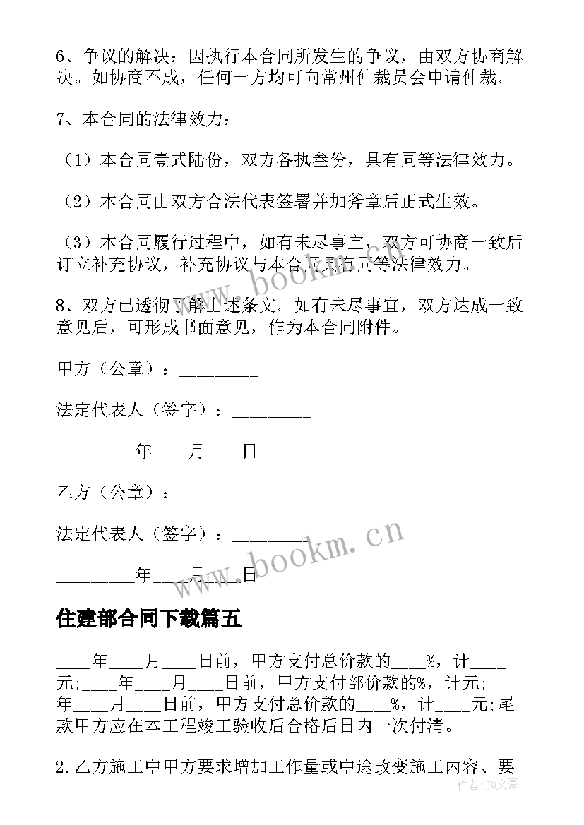 2023年住建部合同下载(优质18篇)