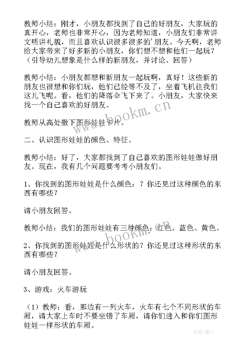 最新数学图形分类教案反思 中班数学教案图形分类(通用8篇)