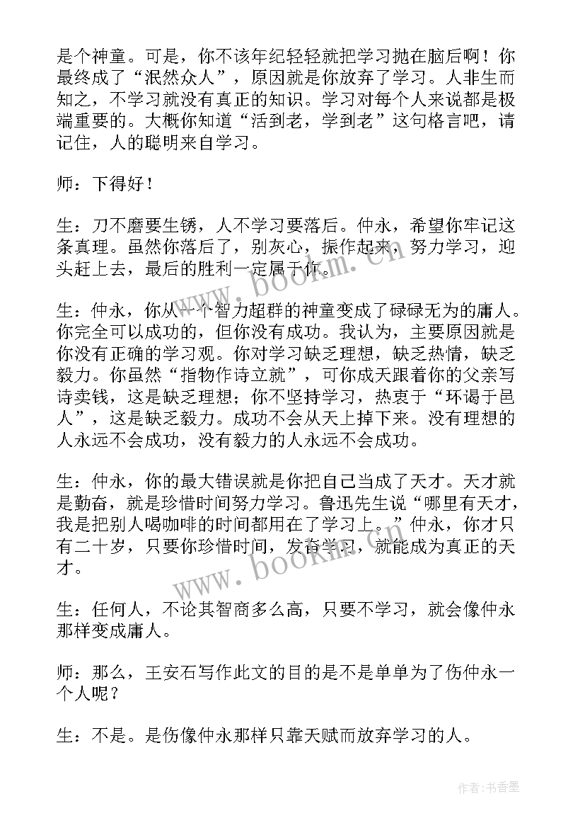 伤仲永教案课件(通用13篇)