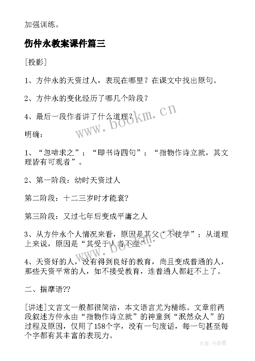 伤仲永教案课件(通用13篇)