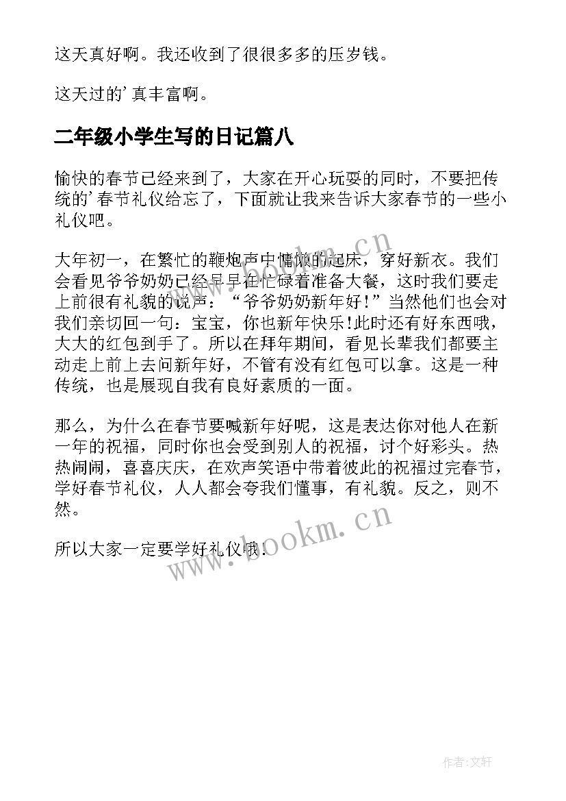 最新二年级小学生写的日记(精选8篇)