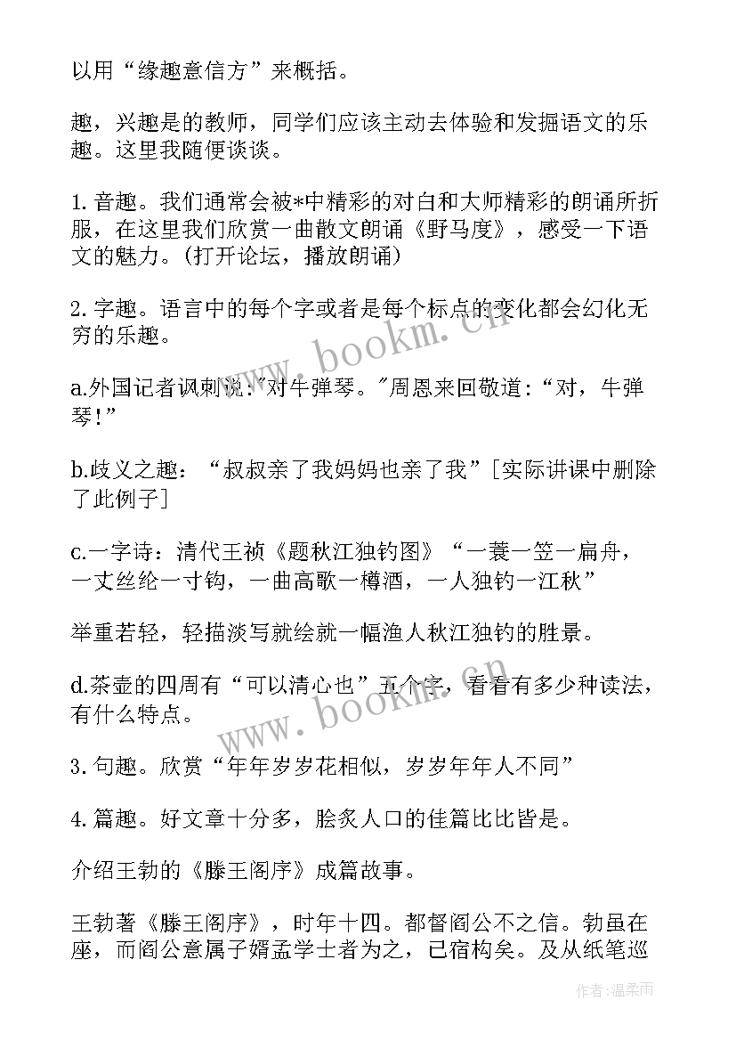 2023年九上语文开学第一课教案及反思(精选13篇)