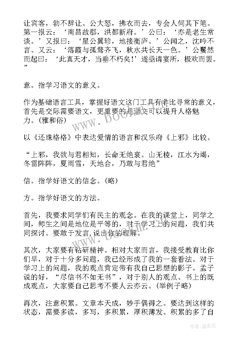 2023年九上语文开学第一课教案及反思(精选13篇)