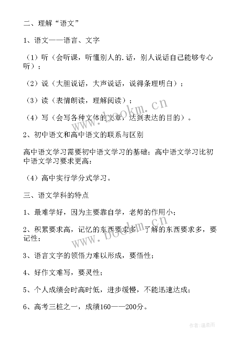 2023年九上语文开学第一课教案及反思(精选13篇)