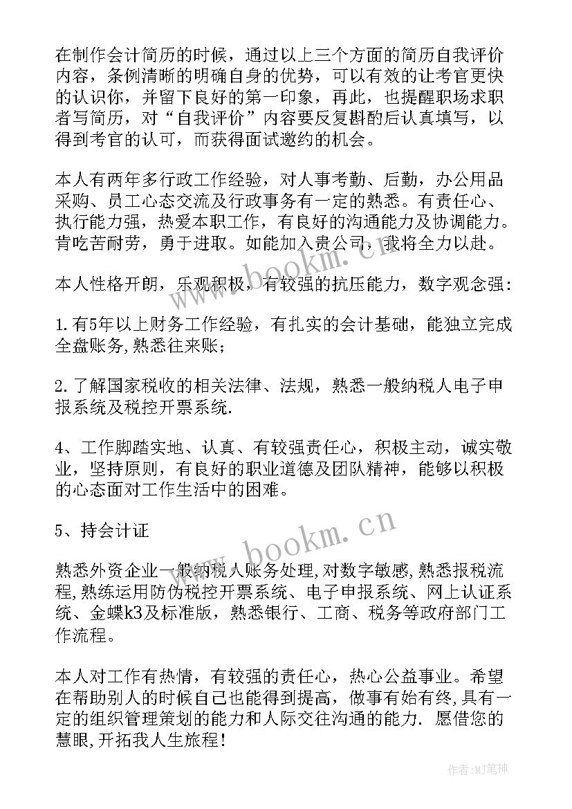 2023年简历自我评价及求职意向(实用8篇)