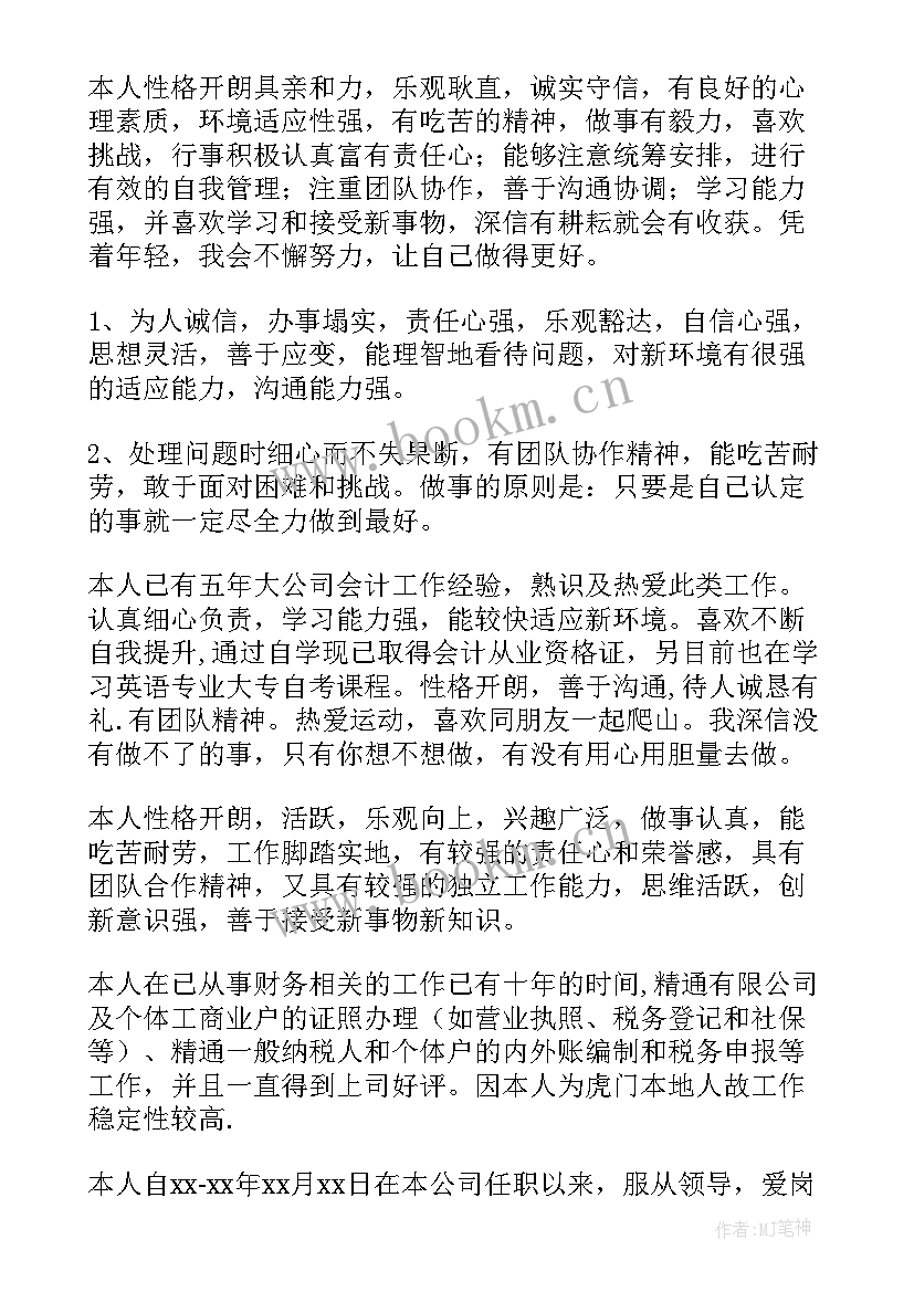 2023年简历自我评价及求职意向(实用8篇)