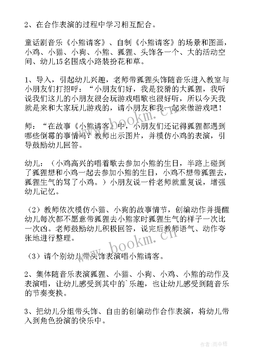 幼儿园小班语言教案小熊请客反思(精选8篇)